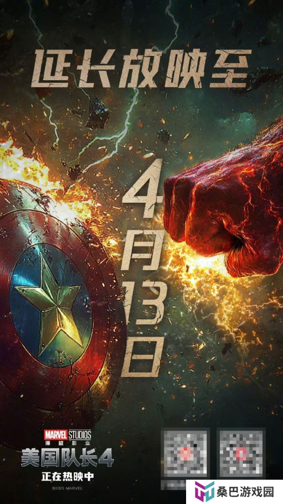 《美国队长4》延长上映至4.13 国内累计票房1.04亿！