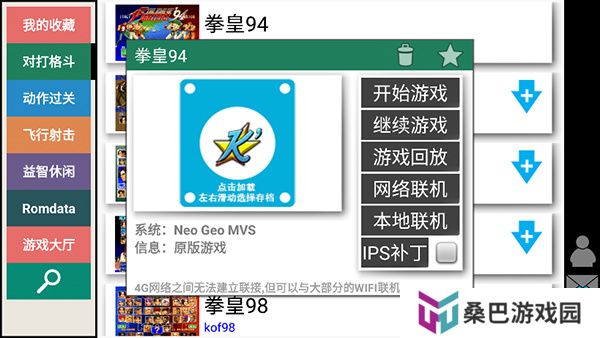 kawaks街机模拟器
