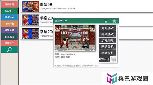 kawaks街机模拟器