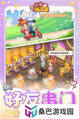 创意甜品屋手游