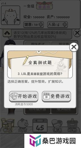 零花钱大作战