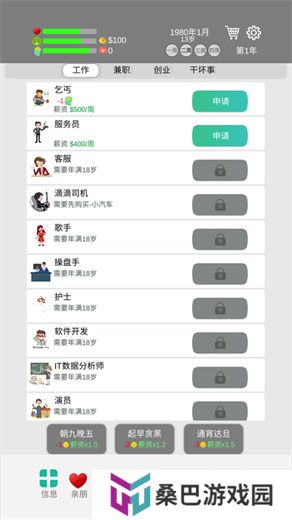 完美人生游戏