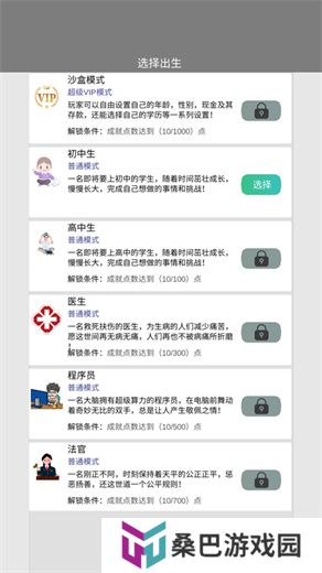 完美人生游戏