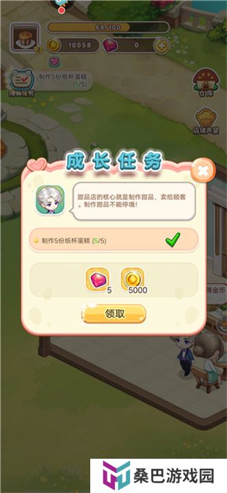 创意甜品屋手游