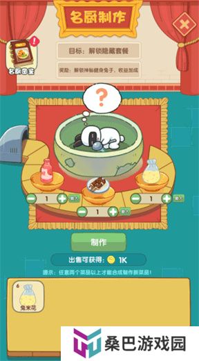 兔克的餐厅游戏