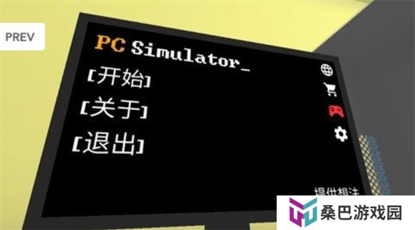 PC模拟器