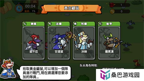 鼠鼠守卫战