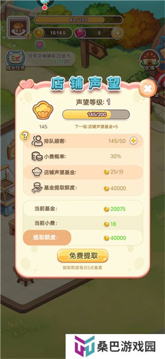 创意甜品屋手游