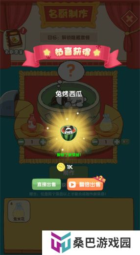 兔克的餐厅游戏
