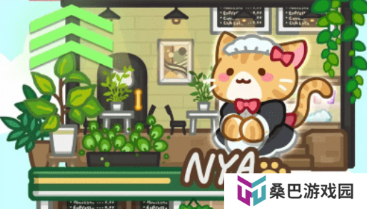喵趣咖啡馆合并盛宴