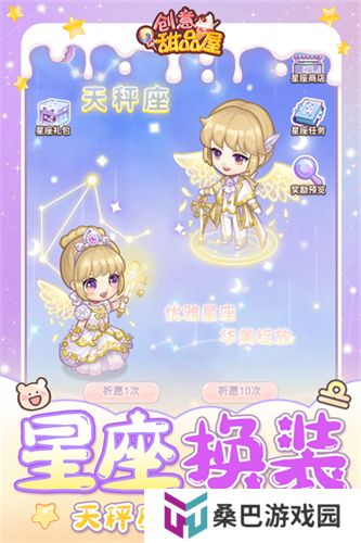 创意甜品屋手游