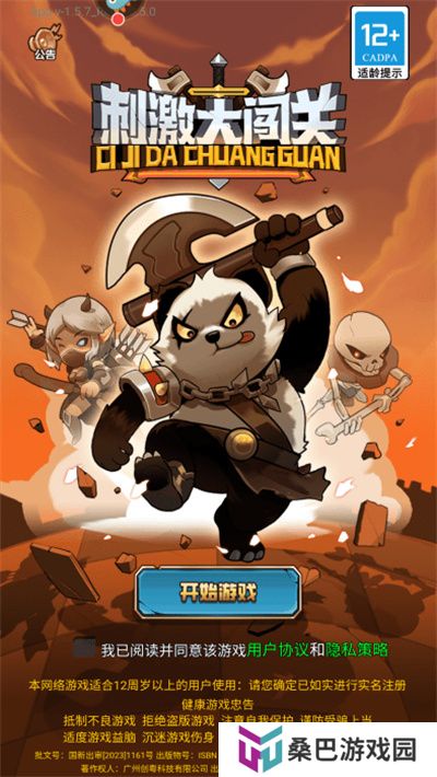 刺激大闯关手游