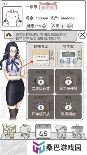 零花钱大作战