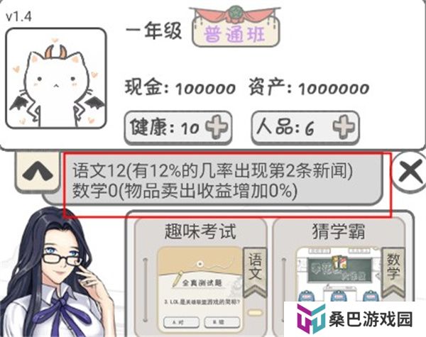 零花钱大作战