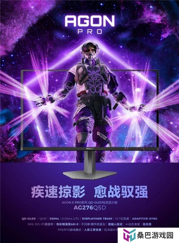 疾速掠影，愈战驭强！AGON AG276QSD助你驰骋FPS战场