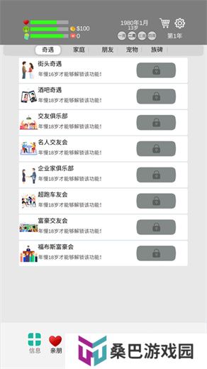 完美人生游戏