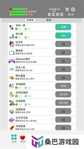 完美人生游戏