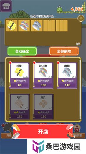 寿司小摊