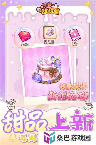 创意甜品屋手游