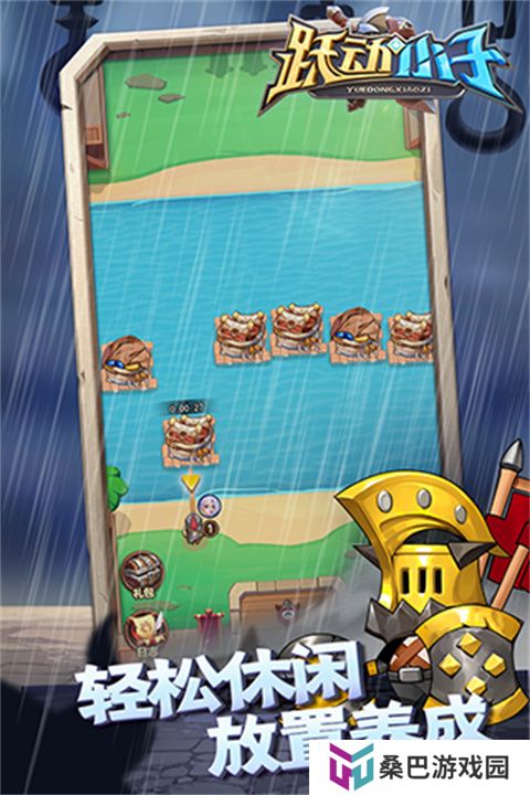 跃动小子