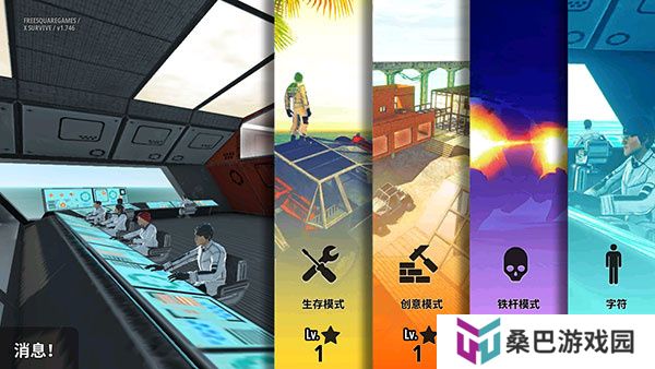 星球生存游戏