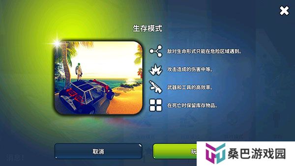 星球生存游戏
