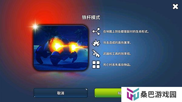 星球生存游戏