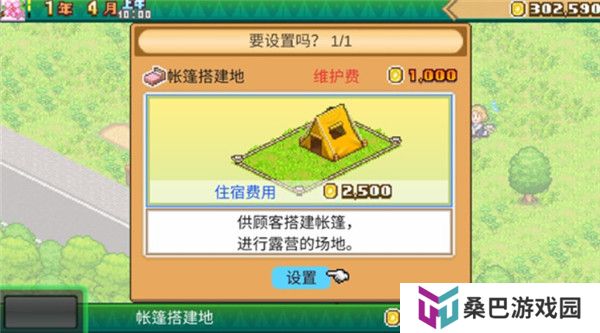 森丘露营地物语中文版