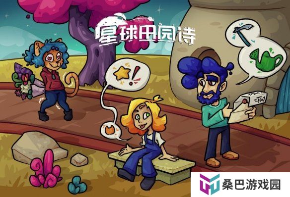 在太空种田谈恋爱！模拟经营《星球田园诗》更新0.4版本