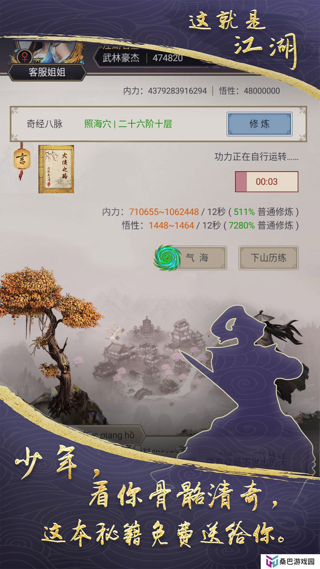 这就是江湖vivo版