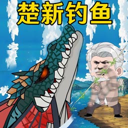 快乐钓鱼大师v1.0-楚新钓鱼，全新太极钓鱼玩法！
