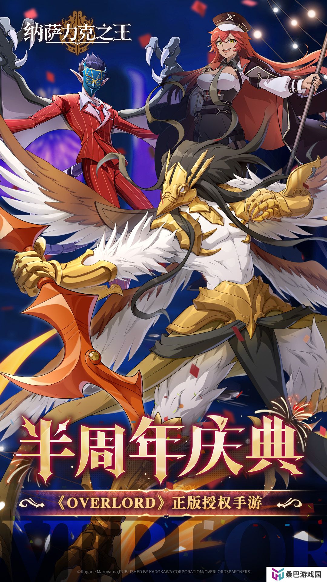 纳萨力克之王安卓版