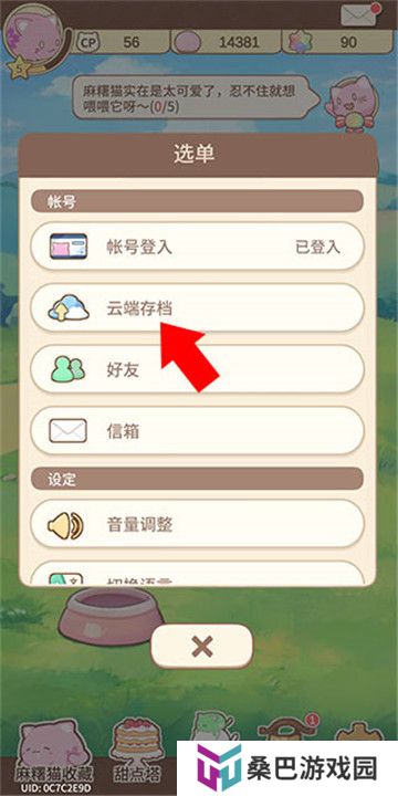 麻糬猫收藏