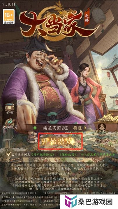 大当家之路