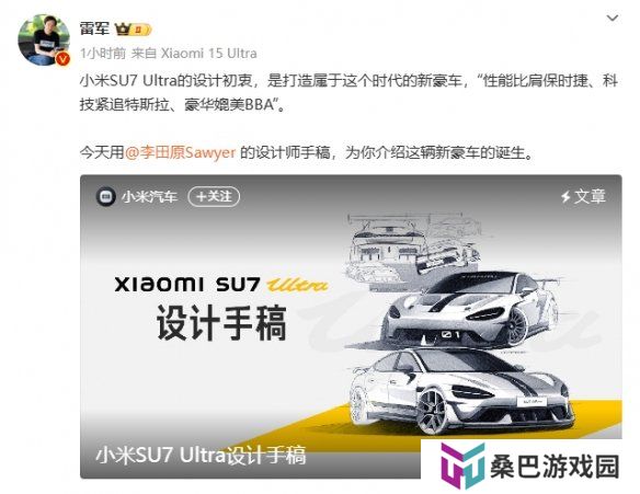 小米SU7 Ultra设计手稿公布！雷军透露设计初衷