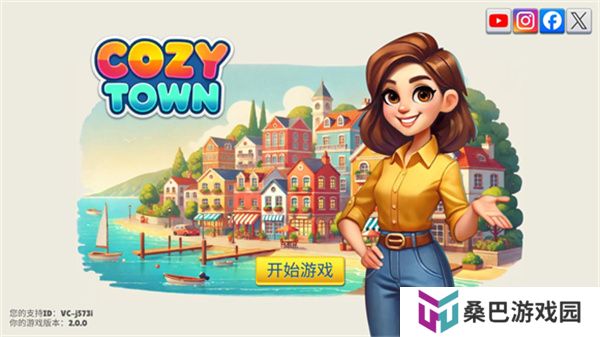 舒适小镇