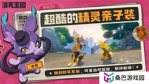 洛克王国世界单机版