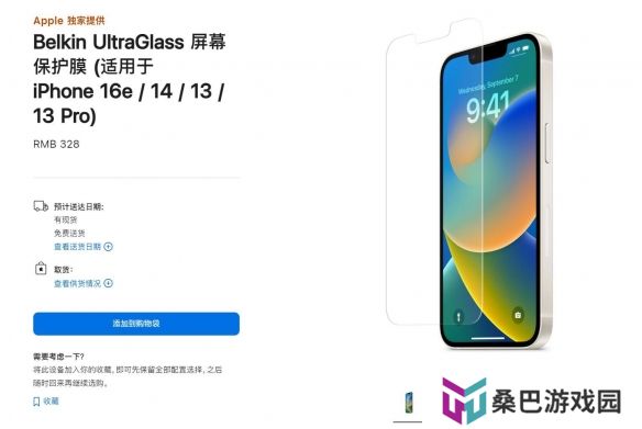 苹果官网上架iPhone 16e钢化膜：单张售328元