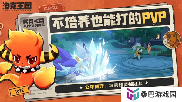 洛克王国世界单机版