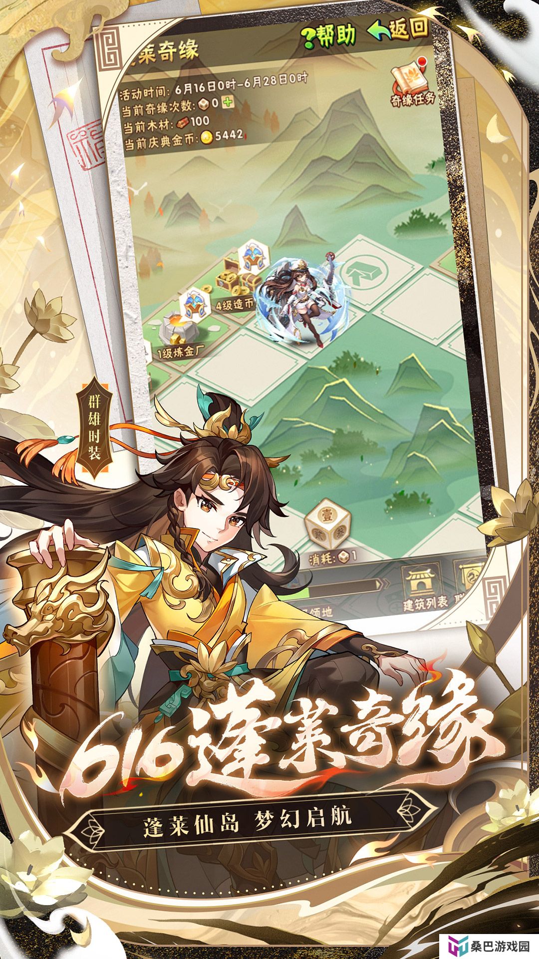 少年三国志内购版