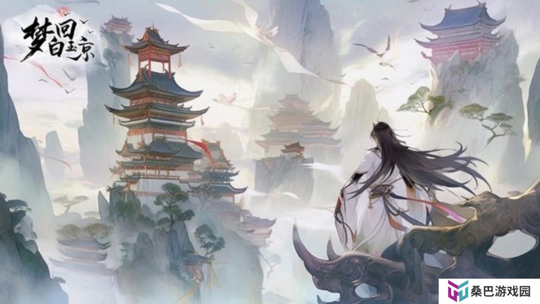 梦回白玉京手游