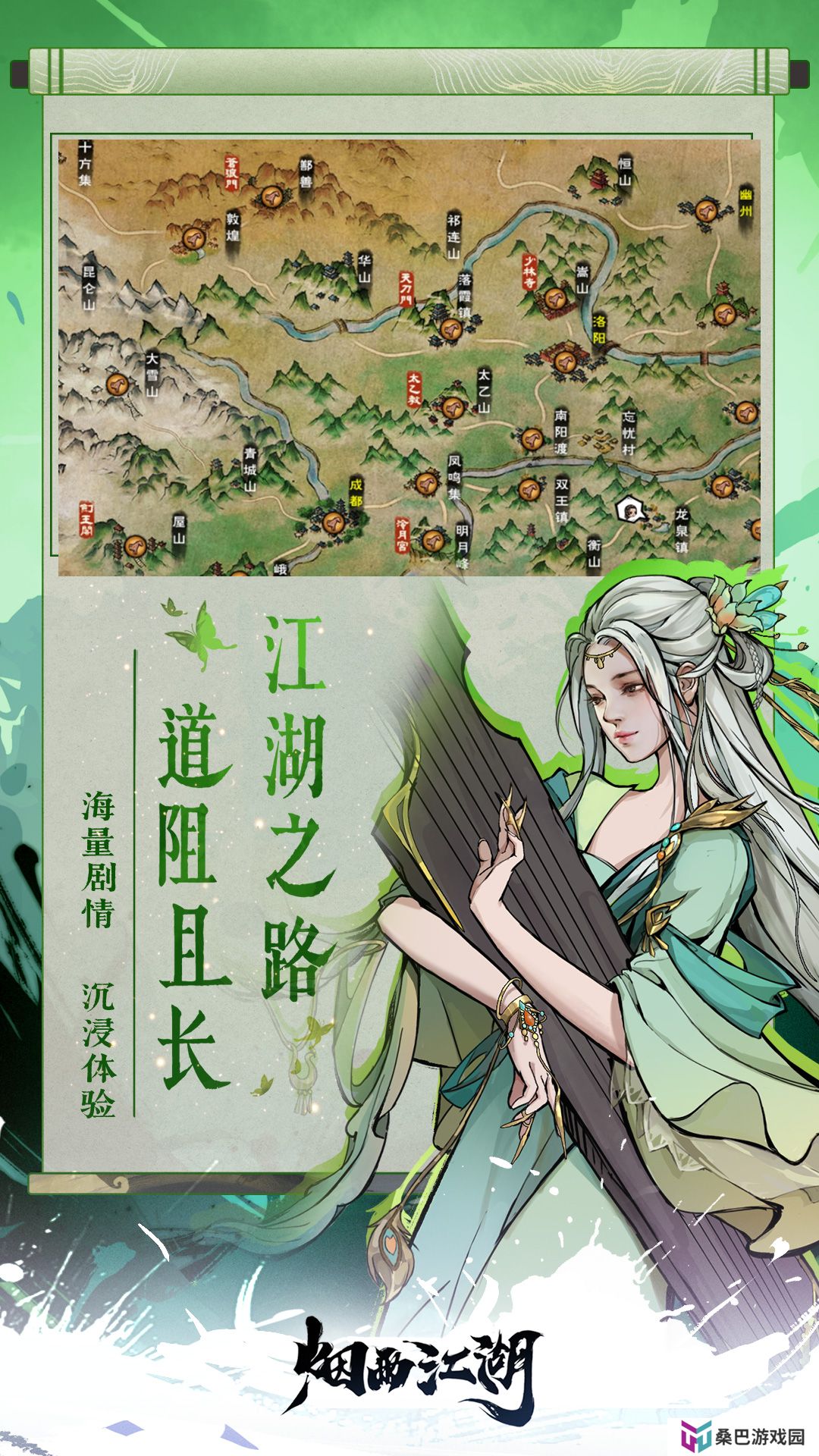 烟雨江湖v1.124.54182最新版