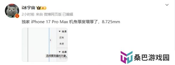 iPhone 17 Air尺寸曝光！比iPhone 17 Pro Max轻薄