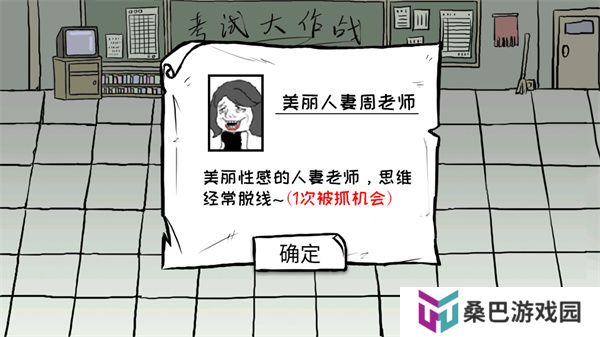 考试大作战