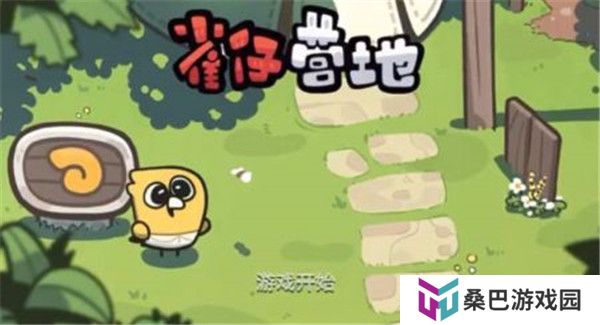 雀仔营地
