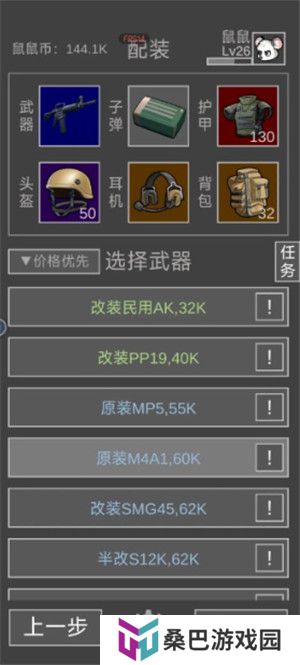 老鼠大冒险手游