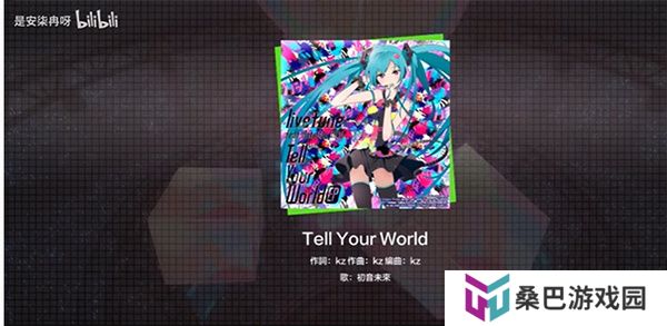 初音未来世界计划