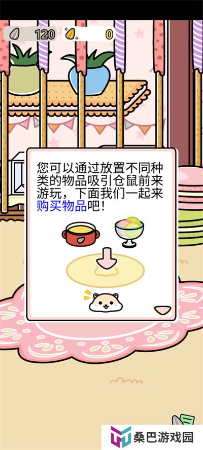 仓鼠家园