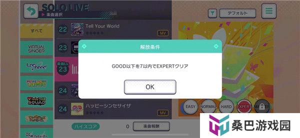 世界计划缤纷舞台国服截图