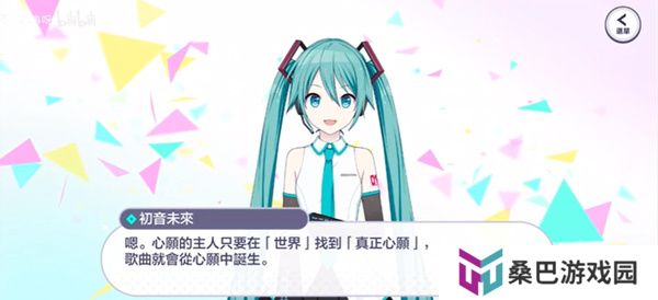 初音未来世界计划